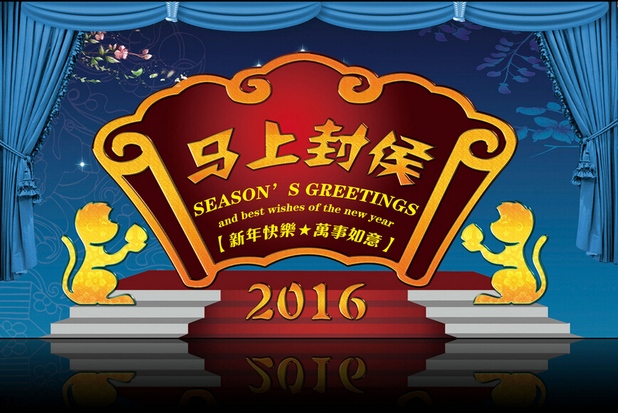 廣州中冠動物藥業(yè)有限公司2016年春節(jié)放假的通知