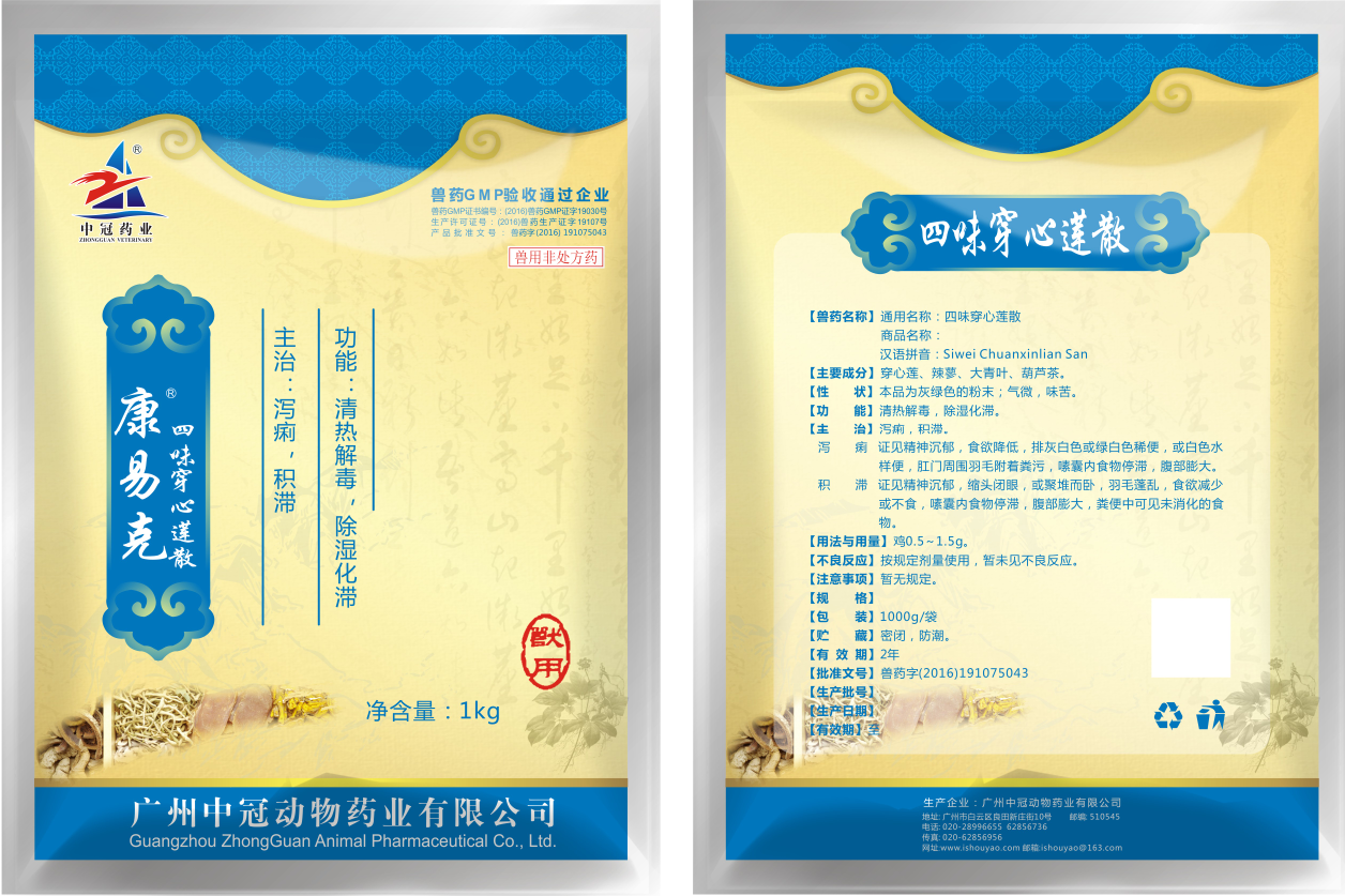 四味穿心蓮散   清熱解毒，除濕化滯